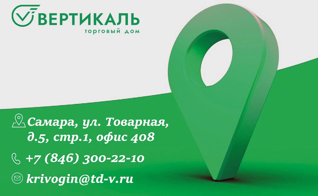 Торговый Дом «Вертикаль» открыл филиал в Самаре в Казани