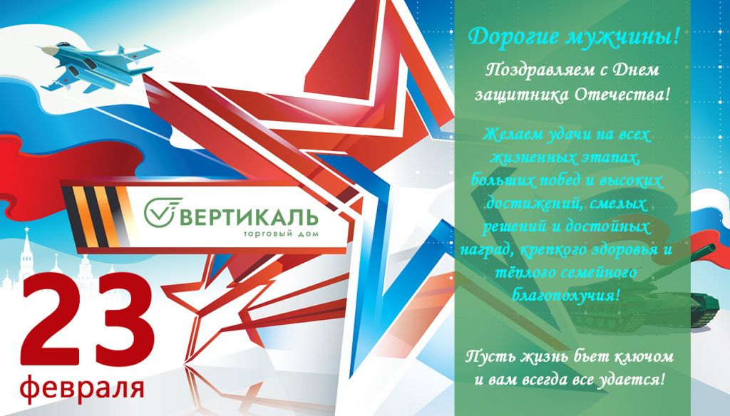 Поздравляем с Днем защитника Отечества! в Казани