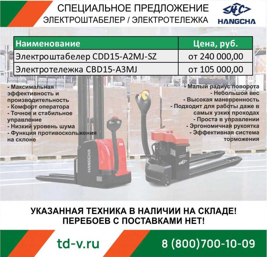 Спецпредложение октября на складскую технику Hangcha в Казани