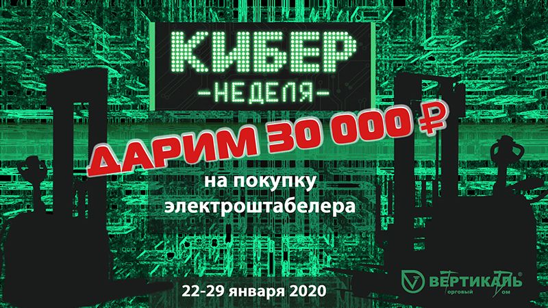 Дарим 30 000 рублей на покупку электроштабелера Hangcha в Казани