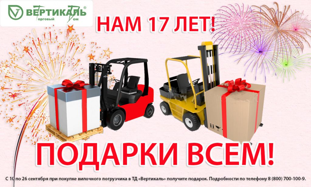 Торговый Дом «Вертикаль» дарит подарки в свой День рождения! в Казани