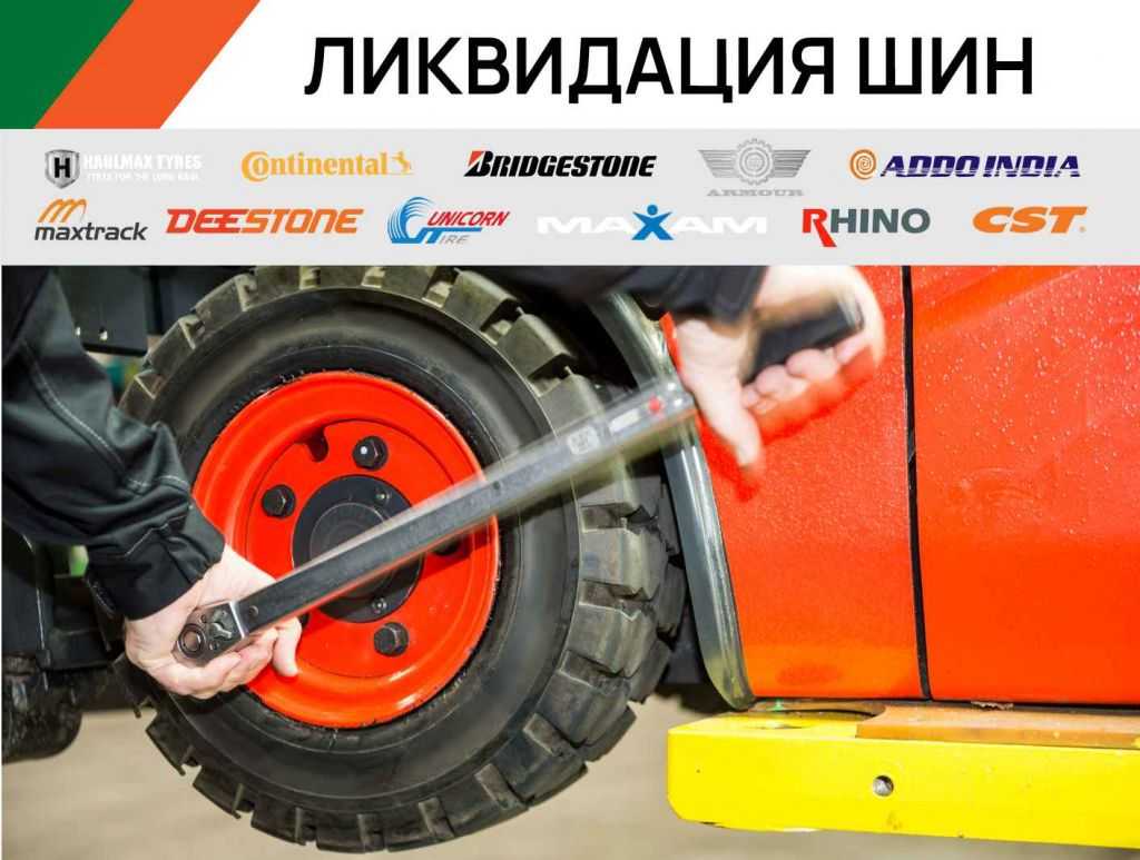 Ликвидация шин для вилочных погрузчиков в Казани