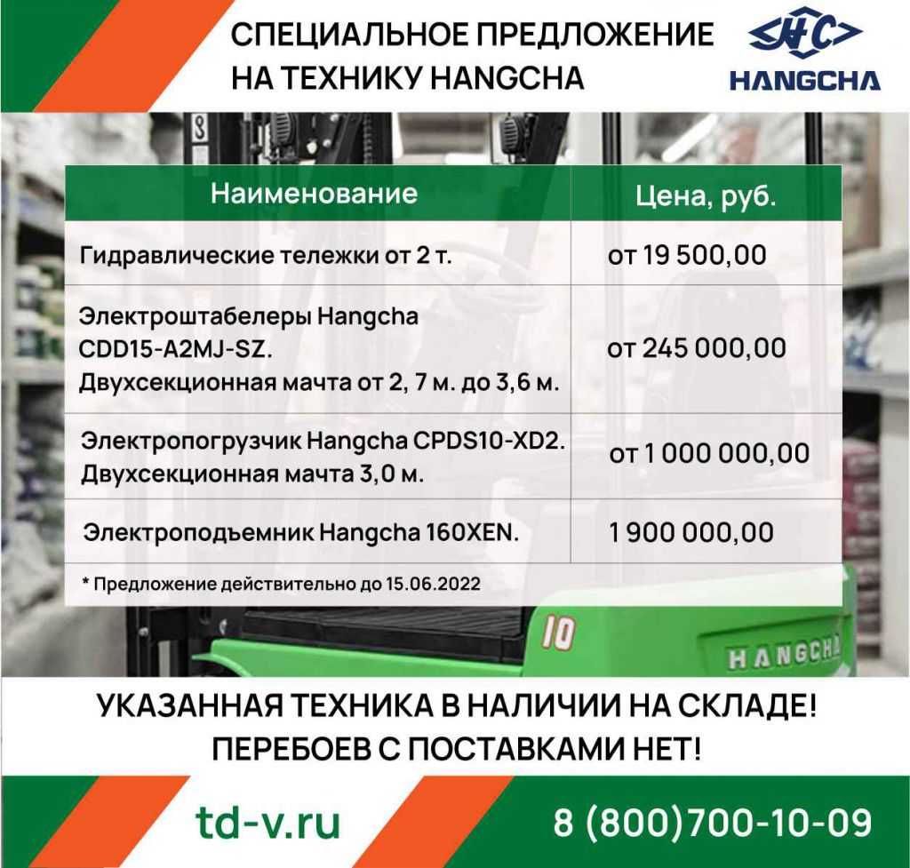Спецпредложение на складскую технику Hangcha! в Казани