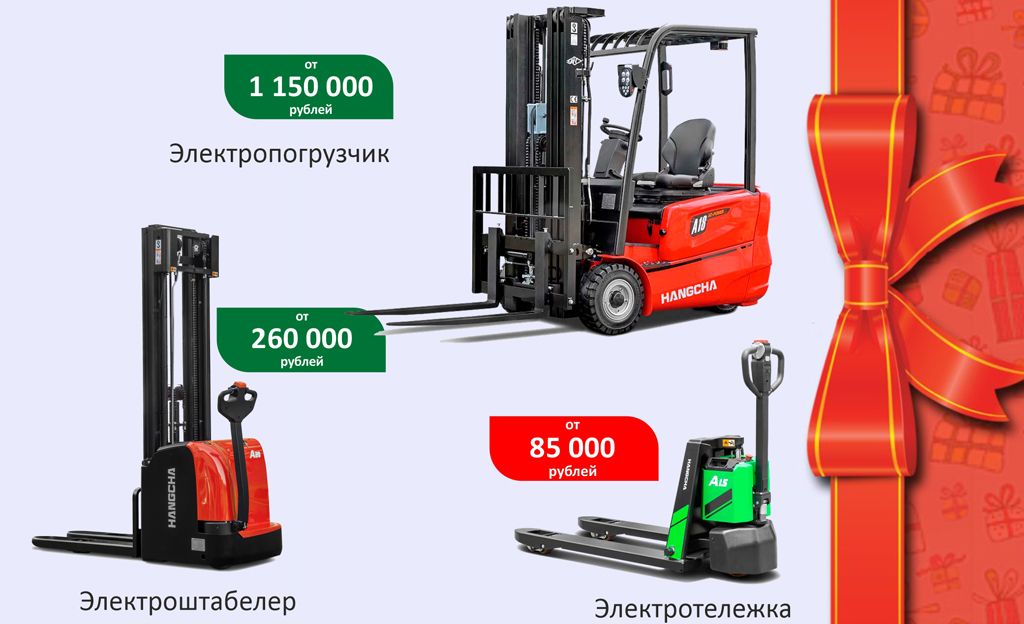 Складская электротехника Hangcha 2023 года по ценам 2022 года в Казани