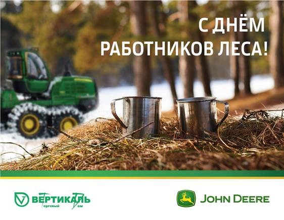 С Днем работников леса! в Казани