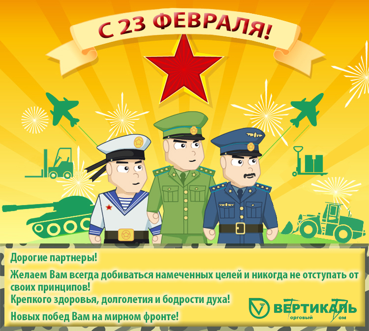 С Днем защитника Отечества! в Казани