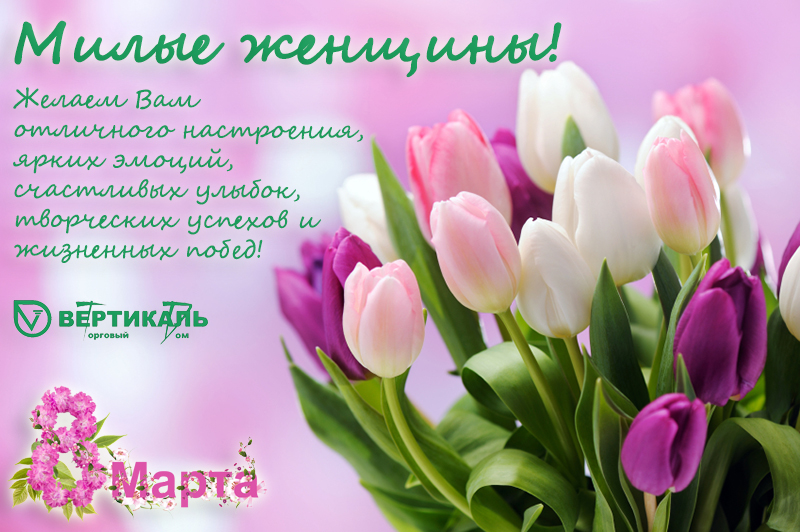 Поздравляем с Международным женским днем! в Казани