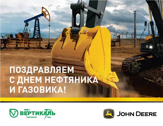 С Днем работников нефтяной, газовой и топливной промышленности! в Казани