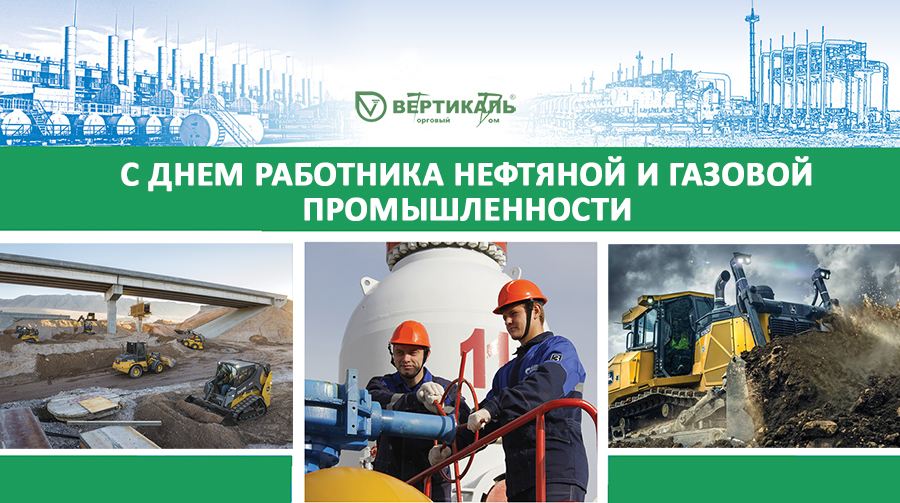 Поздравляем с Днем нефтяника и газовика! в Казани