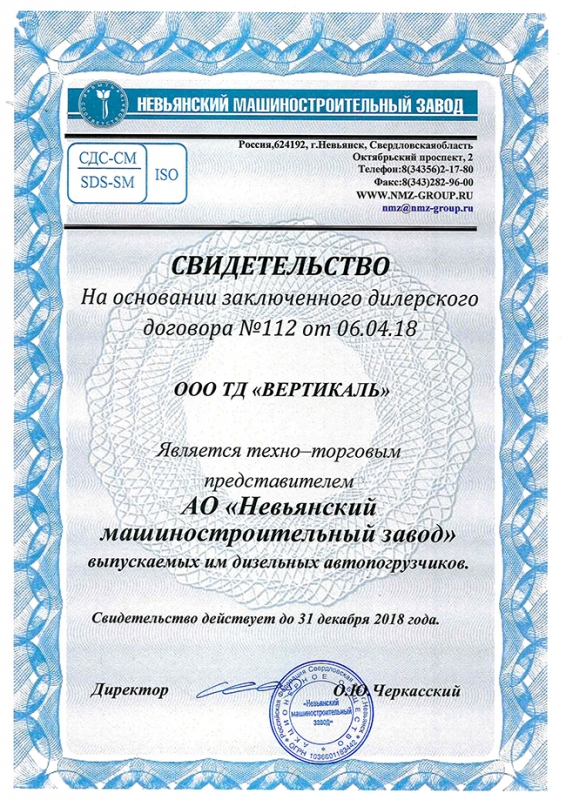 Торговый Дом «Вертикаль» стал официальным дилером Невьянского машиностроительного завода в Казани