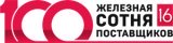 Голосуйте за ТД «Вертикаль» в рамках премии «Железная сотня поставщиков 2016»! в Казани