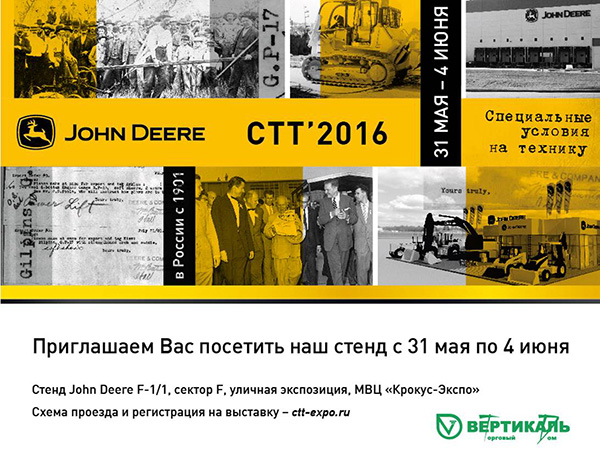 Приглашаем на 17-ю Международную специализированную выставку «Строительная техника и технологии 2016» в Казани
