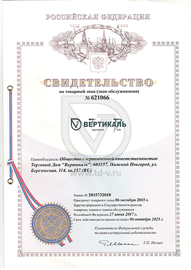 ТД «Вертикаль» зарегистрировал права на товарный знак в Казани