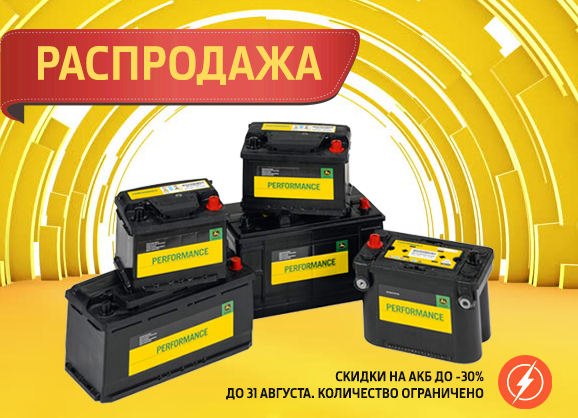 Распродажа аккумуляторных батарей John Deere в Казани