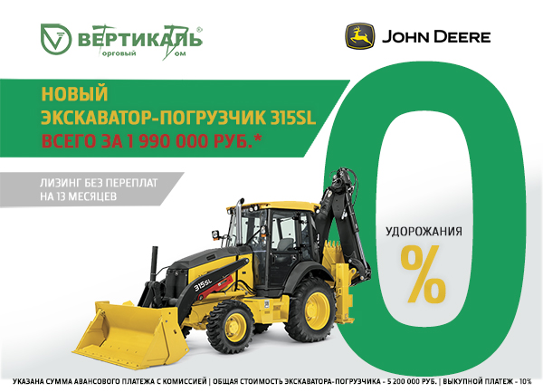 Экскаватор-погрузчик John Deere 315SL всего за 1 990 000 руб.! в Казани
