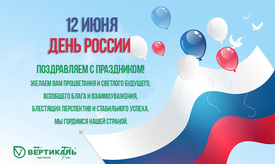 Поздравляем с Днем России! в Казани