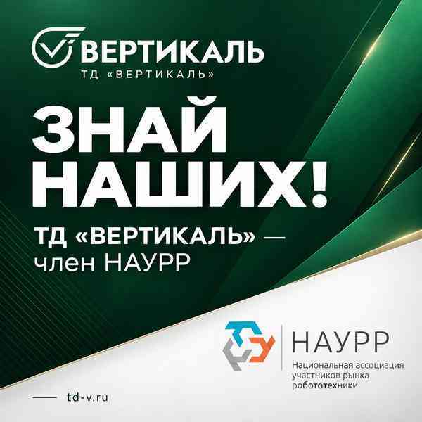 Знай наших! ТД «ВЕРТИКАЛЬ» - в числе членов НАУРР в Казани | ТД «Вертикаль»