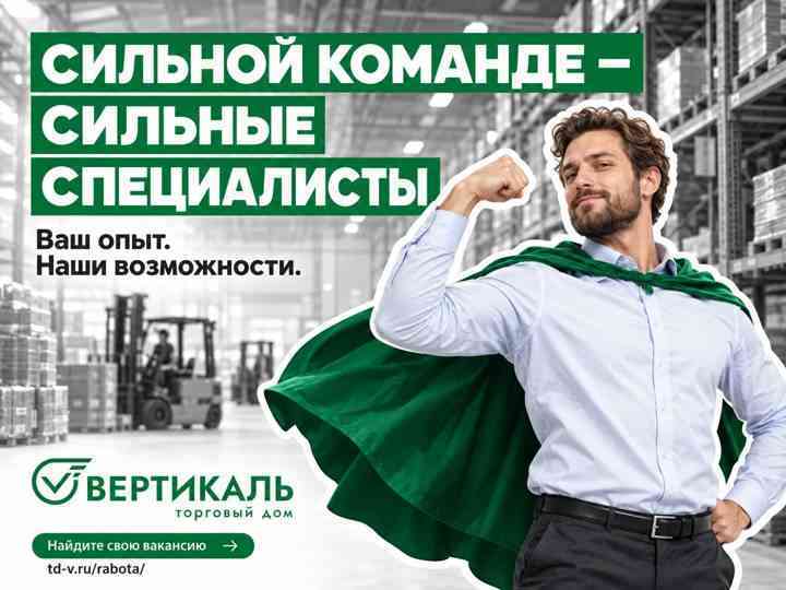 ТД ВЕРТИКАЛЬ третий год подряд участвует в Рейтинге работодателей России hh.ru в Казани | ТД «Вертикаль»