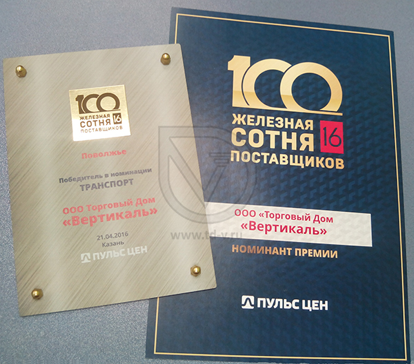 Торговый Дом «Вертикаль» стал победителем премии «Железная сотня поставщиков» в Казани