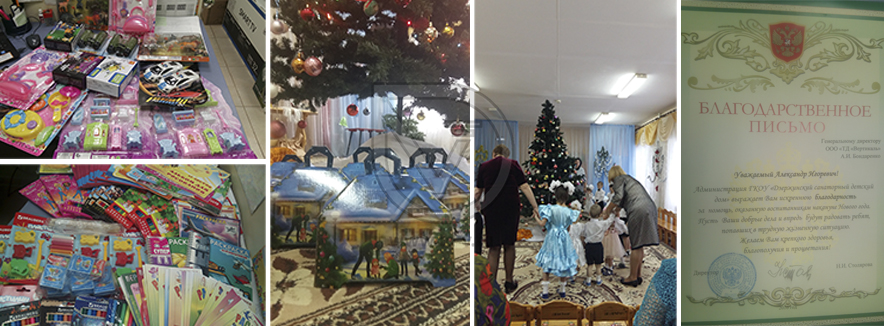 Торговый Дом «Вертикаль» поздравил воспитанников Дзержинского детского дома с Новым годом в Казани