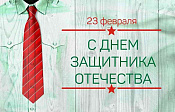 23 февраля - День Защитника Отечества!_0 | ТД «Вертикаль»